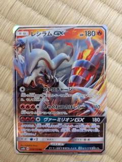 レシラムGX ポケモンカード 230HP 100％本物 レシラム＆ゼクロムGX HR - 遊楽舎 通販サイト