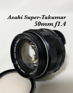 Aランク 整備済み SMC Takumar 50mm F1.4 3ヶ月保証付 SMC TAKUMAR 50mm F1.4 - 古レンズの風に吹かれて