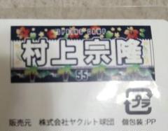 新品 村上宗隆 タオル ヤクルト スワローズ 沖縄 春季 キャンプ 2024 新品 村上宗隆 タオル ヤクルト スワローズ 沖縄 春季 キャンプ