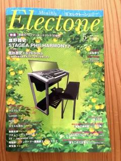 Monthly Electone 2018年5月号