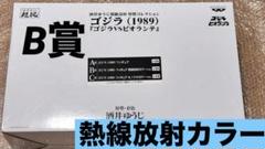 一番くじ とるパカ! 酒井ゆうじ ゴジラ 1989 フィギュア VS ビオランテ 一番くじ とるパカ! 酒井ゆうじ超絶造形 ゴジラ 1989 フィギュア