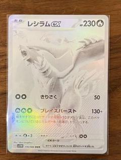 2025年最新】ホワイトフレア レシラムex BWRの人気アイテム