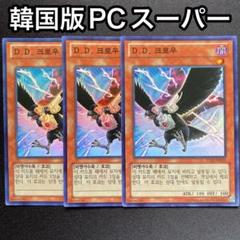 2025年最新】遊戯王 ddクロウの人気アイテム - メルカリ