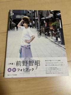 前野智昭 切り抜き ポストカード ブロマイド ポスター セット 48点 前野智昭 切り抜き ポストカード ブロマイド ポスター セット 48点