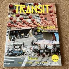 TRANSIT トランジット　5冊セット 2025年最新】トランジット 雑誌の人気アイテム - メルカリ