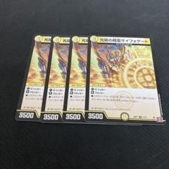 光開の精霊サイフォゲート 金トレジャー 4枚 光開の精霊サイフォゲート 金トレジャー - メルカリ