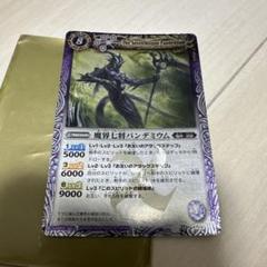 バトルスピリッツ 魔界七将パンデミウム　3枚セット　BS04-X14 魔界七将パンデミウム 価格相場(値段)・最安値(バトルスピリッツ