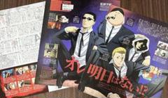 アニメージュ 2015年 10月号 監獄学園 切り抜き ジョー シンゴ アンドレ