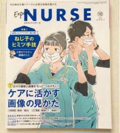 2025年最新】エキスパートナースの人気アイテム - メルカリ