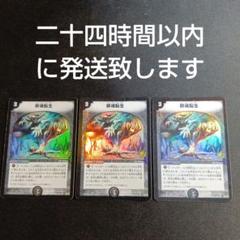 デュエルマスターズ 邪魂転生プロモ 4枚セット 邪魂転生 プロモ 4枚 セット - メルカリ