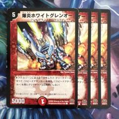 ホワイトグレンオー　プロモ 2025年最新】爆炎ホワイトグレンオーの人気アイテム - メルカリ