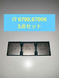 Intel core i7 6700 6700k 3個セット
