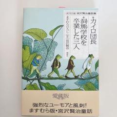 ますむらひろし　20冊セット お得な情報満載 ますむらひろし 作品20冊セット 少年漫画 - 少年漫画