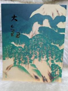 (611*Z298)絵画 掛軸 日本画掛軸 横山大観 玉堂 志功 骨董 茶掛、書 Yahoo!オークション -「横山大観 掛け軸」(山水、風月) (日本画