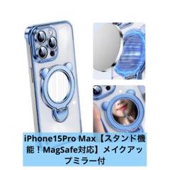 黒 ミラー付き MagSafe対応 iPhone15ProMAXケース