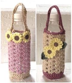 ペットボトルカバー〜600ml ひまわり　手編み　ハンドメイド　かぎ編み