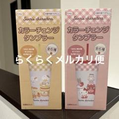 サンリオ　カラーチェンジタンブラー　オレンストロベリー