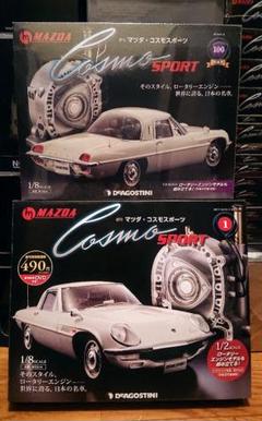 未開封 1/8 ディアゴスティーニ マツダ コスモスポーツ 全巻セット