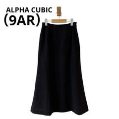 0536 ALPHA CUBICアルファキュービックロングスカート黒9AR