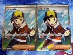 ポケモンカード ヒビキの冒険 スグリセット ヒビキの冒険(084/063 SR) | SR | ドラゴンスター | ポケモンカード