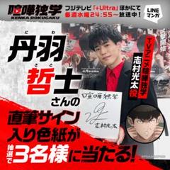 適切な価格 喧嘩独学 サイン入り色紙 メルカリ - 書