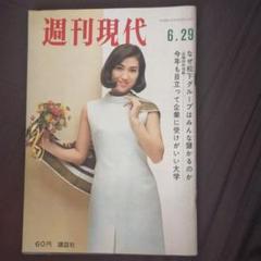 2025年最新】週刊現代 昭和の人気アイテム - メルカリ