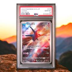 ラティオス AR 9枚　SV7a 楽園ドラゴーナ 070/064 PSA10 ラティオス AR 070/064 sv7a 楽園ドラゴーナ - メルカリ