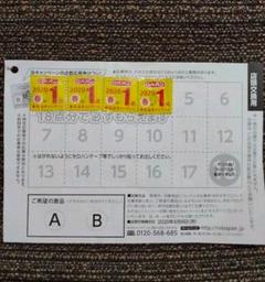 ロバパン 春の本仕込み 応募シール
