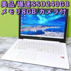 爆速SSD/メモリ8GB✨カメラ付き LAVIE NS20A/M2W すぐ使える 爆速SSD/メモリ8GB✨カメラ付き LAVIE NS20A/M2W すぐ使える