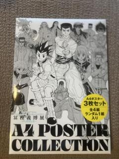 2025年最新】幽遊白書 ポスターの人気アイテム - メルカリ