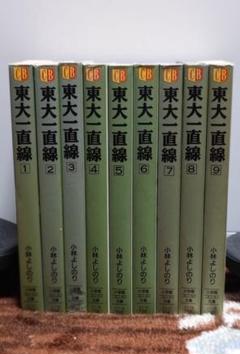 「東大一直線」　3～5、7～10巻(計7冊) 東大一直線」 3～5、7～10巻(計7冊)