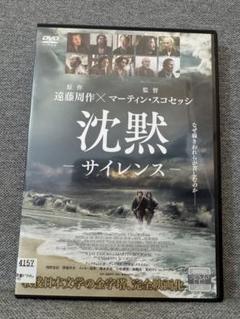 沈黙 -サイレンス- DVD - メルカリ