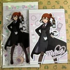 刑部明実/春日未来 アクスタ+ポストカードセット ミステイク