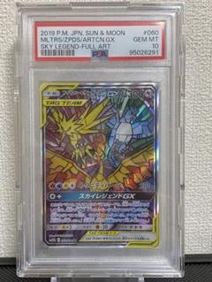 ファイヤー&サンダー&フリーザーGX SA (三鳥) 【PSA10】
