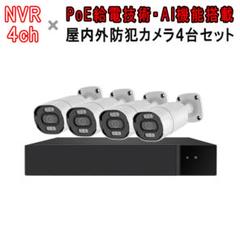 POE防犯カメラ4台セット ロゴなし ONVIF「CS58Q-N0Logox4」 POE防犯カメラ4台セット ロゴなし ONVIF「CS58Q-N0Logox4」