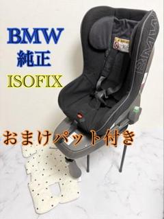 BMW 純正 ISOFIX チャイルドシート シートベース付き 黒 - メルカリ