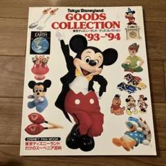 希少！ 1985 東京ディズニーランドグッズ・コレクション5 25エ403