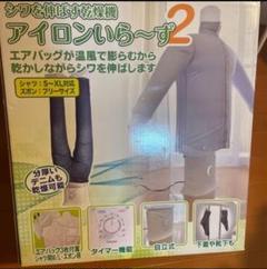 【ほぼ新品】アイロンら～ず2 衣類乾燥機 Amazon.co.jp: THANKO シワを伸ばす乾燥機アイロンいら～ず2