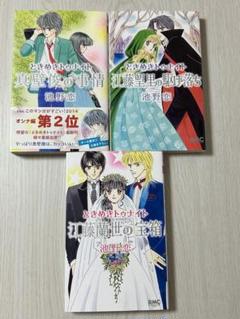ときめきトゥナイト 真壁俊の事情 江藤望里の駆け落ち 江藤蘭世