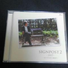 SIGNPOST2-2017- まつざき幸介 BEST