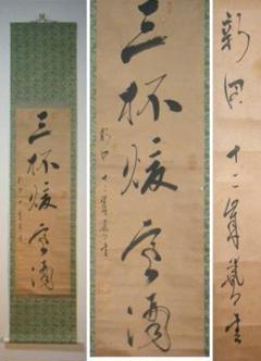 掛軸　一行書　逸品　K172 掛軸 一行書 逸品 K172 - メルカリ