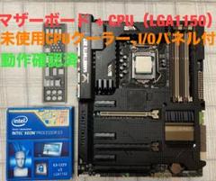 マザーボード + CPU (LGA1150) 動作確認済のサムネイル