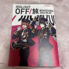 OFF旅　未開封　パンフレット 2025年最新】IDOLISH off旅の人気アイテム - メルカリ