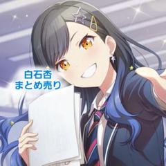 2025年最新】プロセカ 白石杏 まとめ売りの人気アイテム - メルカリ