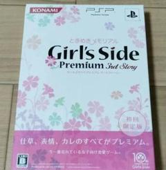 ときめきメモリアルGirl’s Side Premium 〜3rd Story…