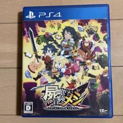 PS4　屍喰らいの冒険メシ