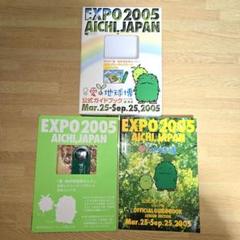 愛知万博　万博を創る&公式ハンドブック 愛知万博 万博を創る&公式ハンドブック