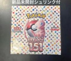 ポケモンカード151含む未開封シュリンク付きBOXまとめ売り　おまけ付き ◇本日発売❗ポケモンカード151シュリンク付き未開封BOX 13,000