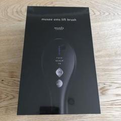 最安値　新品 未開封 musse ミュゼ EMSリフトブラシ MS-DB01A ミュゼプラチナム ミュゼ EMSリフトブラシ 〈家庭用美容機器