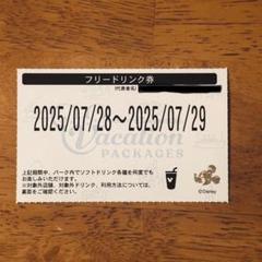 2025年最新】ディズニー フリードリンク 券の人気アイテム